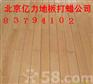 供应追求卓越☆共创洁净《通州区地板打蜡公司》“通州区木地板翻