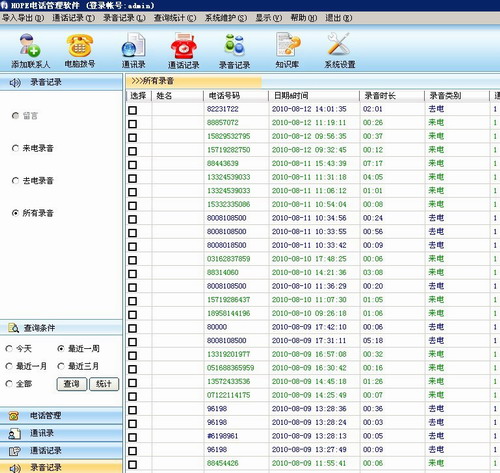 供應(yīng)電話錄音系統(tǒng)