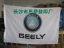 长沙旗帜厂 注水旗 绶带礼仪带五彩旗道旗灯杆旗厂家直销