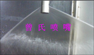 曾氏喷嘴:供应广角扇形喷嘴,机械、涂装、电镀喷淋清洗喷嘴 广角喷嘴 喷头