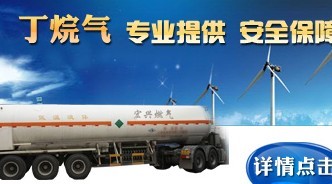 供應(yīng)浙江省丁烷氣體|丁烷氣供應(yīng)商|丁烷氣價(jià)格|丁烷氣批發(fā)商