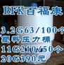 供应BFK百福康3.2G压力桶