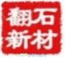供应青岛石材翻新 结晶 公司 青岛石材养护专业公司