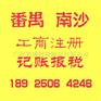 供应在番禺如何开办公司  公司变更 一般纳税人申请