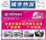 供应城市快报广告投放/城市快报广告投放电话