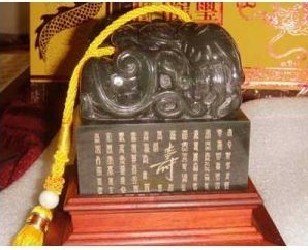 供應生肖龍璽