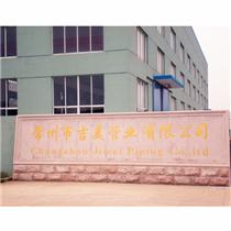 常州市吉美管业有限公司