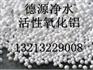 活性氧化铝？活性氧化铝价格？活性氧化铝出厂价格