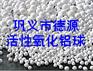 供应活性氧化铝干燥剂，干燥剂价格，干燥剂简介