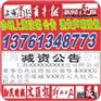 上海企业注销公告登报电话/公司注销公告登报/企业减资公告登报