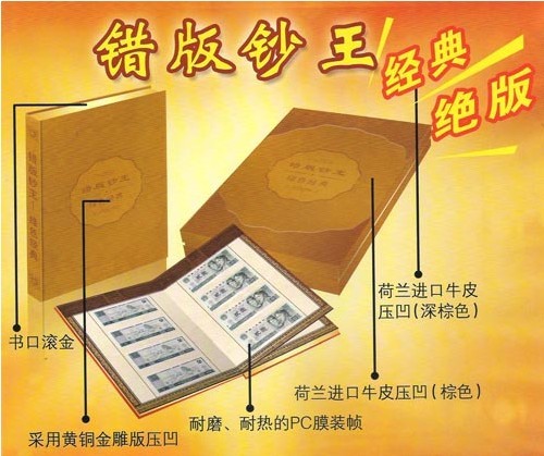 錯(cuò)版鈔王／錯(cuò)版鈔王價(jià)格＼圖片＼參數(shù)