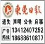 供应东莞日报、南方都市报登遗失烟草专卖零售许可证电话咨询张生