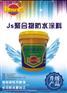 供应JS聚合物