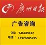 供应南方都市报夹报/南方都市报夹报广告/南方都市报夹报广告部