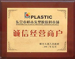 东莞市汇福塑胶原料有限公司