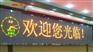 供应手机店LED显示屏/医疗机构LED显示屏