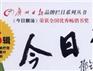 广州日报夹报 广州日报夹报广告投放中心