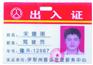 *深圳供应车辆出入证厂家*深圳做员工出入证工厂*出入证供应商