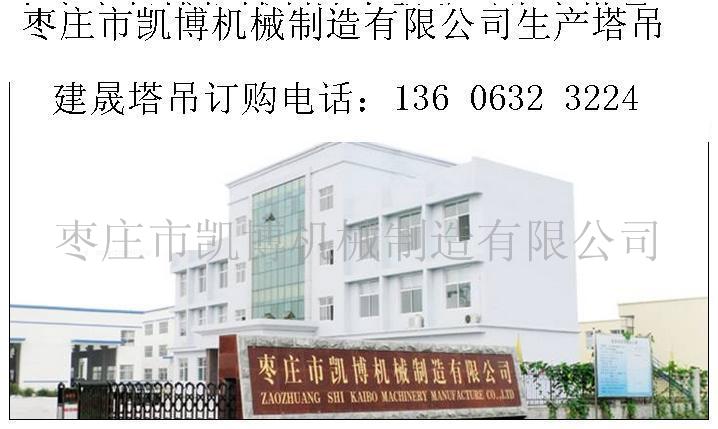 亳州塔吊到棗莊市凱博機械制造有限公司
