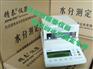 上海水分仪 江苏省水分仪 山东水份仪 湖北水分仪 广西水分仪