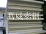 供应彩钢聚氨酯夹芯板，上海聚氨酯夹芯板，聚氨酯夹芯板