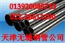 批发销售天津304不锈钢管-耐热不锈板及20G高压锅炉管