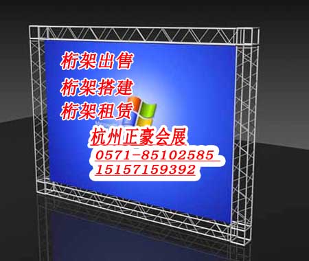 杭州桁架租賃