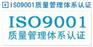 泰州9001、质量认证，、泰州9001质量认证