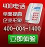供应400电话办理