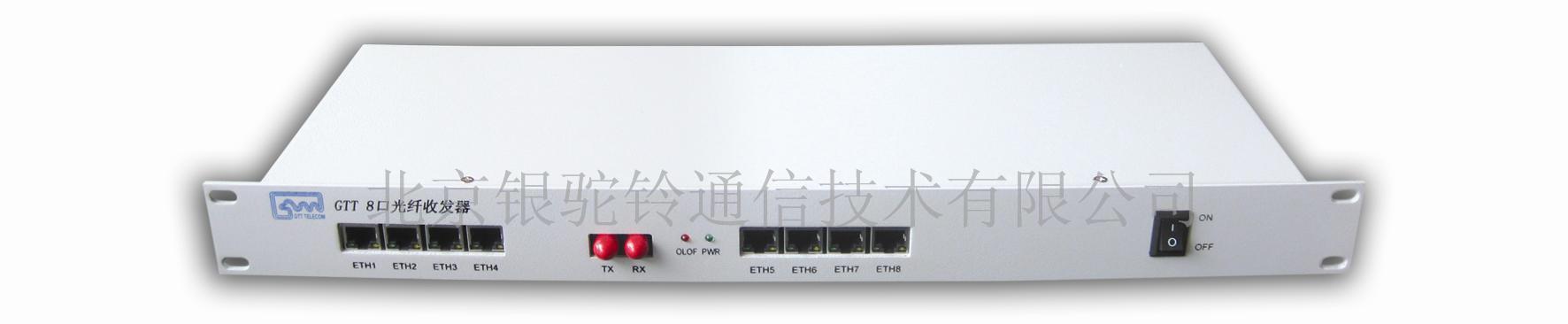 供應(yīng)8端口隔離式光纖收發(fā)器