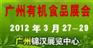 2012有机食品展览会 有机产品展览会 有机食品博览会