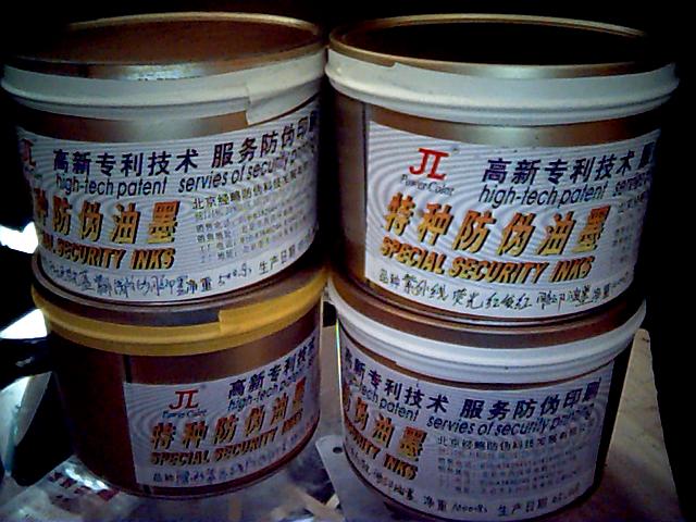 供應水印防偽油墨