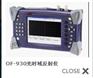 欧福厂家西安直销OF-900智能型光纤寻障仪