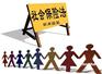 深圳转移派遣帮助港澳台企业解决在内地合法用工难处，代签合同