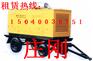 供应沈北新区静音型系列发电机出租、租赁33