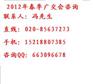 供应广交会展位申请