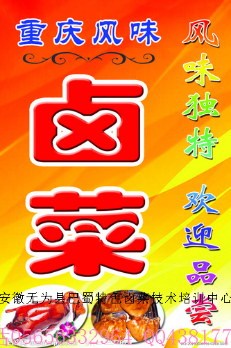 供應(yīng)巢湖鹵菜培訓(xùn)