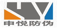 广州申悦防伪技术有限公司