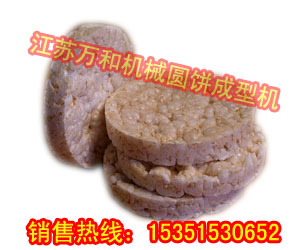 供應(yīng)圓球圓餅米花糖成型機(jī)