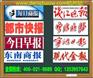 浙江省杭州地区每日商报登报挂失电话是多少