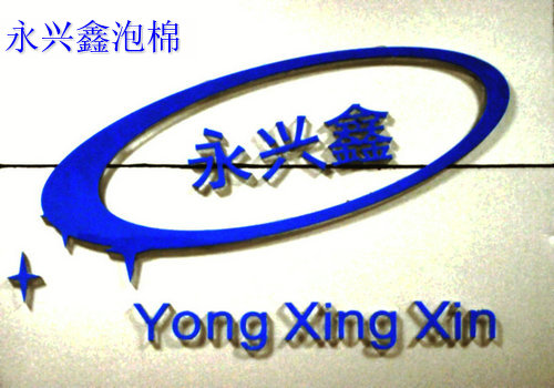 深圳市永兴鑫科技有限公司