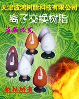 供應(yīng)D113大孔弱酸性陽離子交換樹脂?！救鐖D】