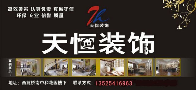 河南天恒装饰工程有限公司洛阳分公司