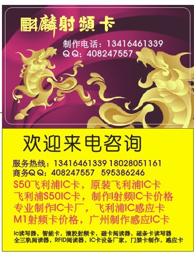 射频业主卡&nbsp;&nbsp;射频业主卡制作&nbsp;&nbsp;感应业主卡制作&nbsp;&nbsp;IC业主卡报价