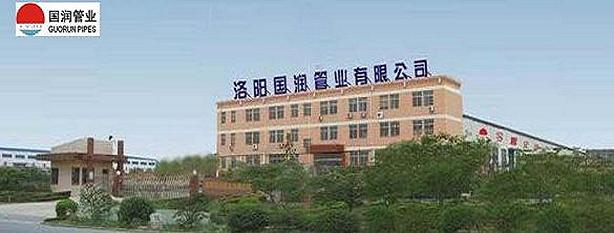 洛阳国润管业有限公司