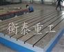 T型槽平台