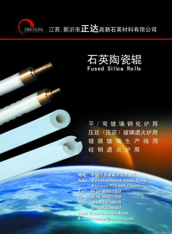 供應玻璃鋼化爐用石英陶瓷輥