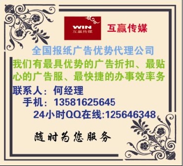 供應(yīng)全國(guó)報(bào)紙廣告價(jià)格表，全國(guó)報(bào)紙廣告折扣報(bào)價(jià)