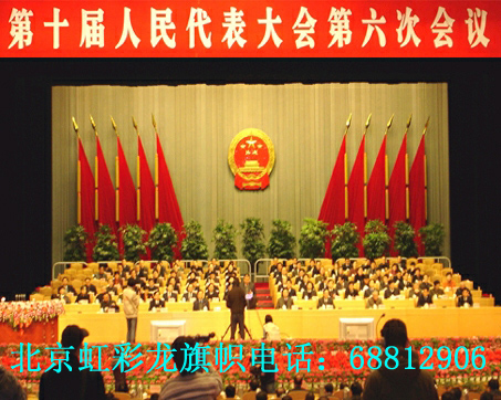 政府会议背景旗&nbsp;&nbsp;舞台旗&nbsp;&nbsp;礼堂旗&nbsp;&nbsp;会议旗