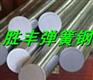 供应50CrV弹簧钢圆钢
